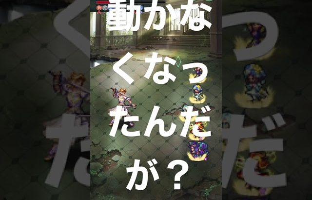 【ロマサガRS】散々リタマラしてやっとパターンにハマったと思ったら・・・【Romancing SaGa Re univerSe】【ロマサガ リユニバース】#Shorts