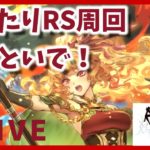 【ロマサガRS】SAGAFUROKYARA！！(‘◇’)ゞ【同時配信】