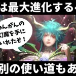 【ロマサガRS】強いだけじゃないもう一つの使い道！SS武器『幻魔』を最大進化前と進化後で火力比較してみた ロマンシングサガリユニバース 妖魔アセルス サガフロンティア