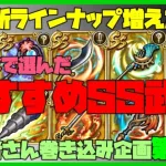 【ロマサガRS】みんなで選んだおすすめSS武器！装備メダル交換所ラインナップ増えたね！【#189】