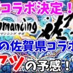 【ロマサガRS】激アツコラボイベント決定！？今年の夏はSaGa風呂だ！【ロマサガ リユニバース】【ロマンシングサガ リユニバース】