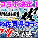 【ロマサガRS】激アツコラボイベント決定！？今年の夏はSaGa風呂だ！【ロマサガ リユニバース】【ロマンシングサガ リユニバース】