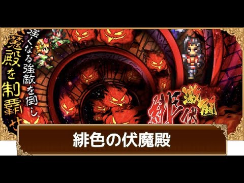 伏魔やります【ロマサガＲＳ】雑談配信　初見さん歓迎　１１４日目