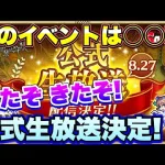 【ロマサガＲＳ】20210825　次回の超大型イベントは○○に決定！？　生放送のお知らせｷﾀｰ!!　【ロマサガリユニバース】【ロマンシングサガリユニバース】