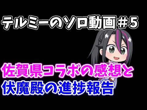 【ロマサガRS】伏魔殿の進捗報告と佐賀県コラボの感想を語ります【ロマンシング サガ リユニバース】