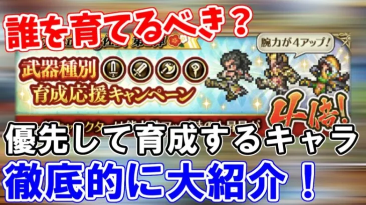 【ロマサガRS】これを育てる！剣・大剣・斧・杖で優先的に育成すべきキャラを大紹介！【ロマサガ リユニバース】【ロマンシングサガ リユニバース】