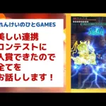 【ロマサガRS】美しい連携コンテストに入賞させていただいたので、今まで話せなかったことを全てお話します ロマンシングサガリユニバース 公式生放送をうけて