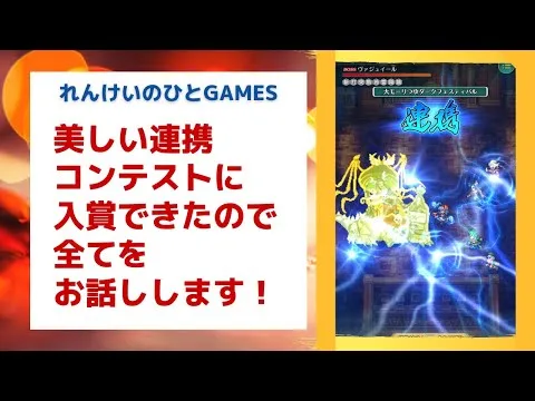 【ロマサガRS】美しい連携コンテストに入賞させていただいたので、今まで話せなかったことを全てお話します ロマンシングサガリユニバース 公式生放送をうけて