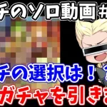 【ロマサガRS】数あるガチャの中から今回シャチが選んだガチャはどれだ！？【ロマンシング サガ リユニバース】