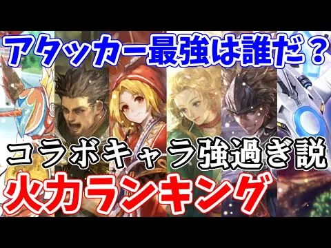 【ロマサガRS】佐賀キャラ無双？？火力ランキングを見たら世代交代を感じる結果に！【ロマサガ リユニバース】【ロマンシングサガ リユニバース】