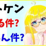 【ロマサガRS】今日から４倍　イトケンいる件？いらん件？【無課金】