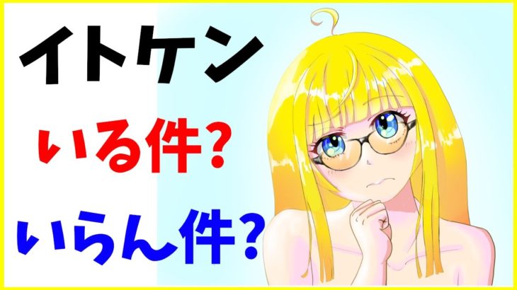 【ロマサガRS】今日から４倍　イトケンいる件？いらん件？【無課金】