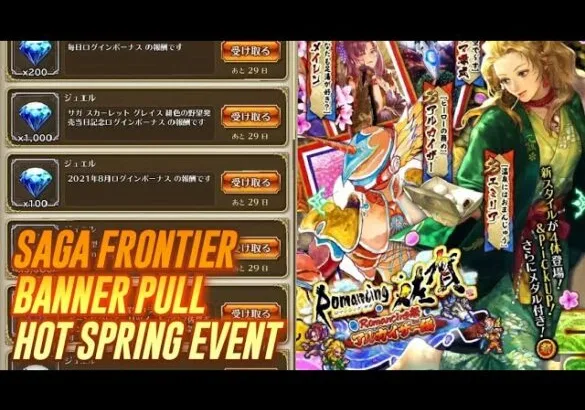 【ロマサガRS】佐賀コラボアルカイザー編 SAGA FRONTIER 2021 HOT SPRING EVENT BANNER ROMANCING SAGA RE;UNIVERSE