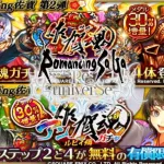 【ロマサガRS】剣大剣斧杖育成！初見さんどうぞ！【ライブ配信】【10カ月目】【ロマ佐賀】【制圧戦】【Romancingsaga】