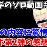 【ロマサガRS】佐賀県コラボ第2弾の感想とシャチの近況報告【ロマンシング サガ リユニバース】