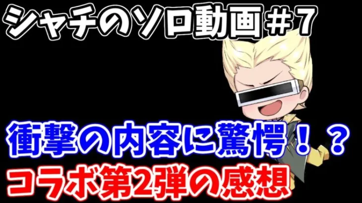 【ロマサガRS】佐賀県コラボ第2弾の感想とシャチの近況報告【ロマンシング サガ リユニバース】