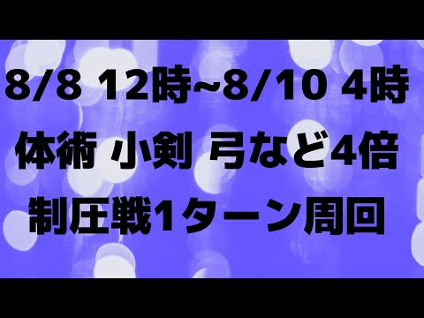 ロマサガrs 8 8 12時 制圧戦で棍棒 体術 銃 小剣 槍 弓が4倍育成に 四天王 将魔1ターン周回編成を解説 ロマンシングサガリユニバース 高速周回 ロマサガリユニバース ロマサガrs 動画配信まとめ