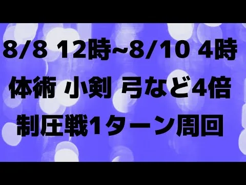 【ロマサガRS】8/8 12時～ 制圧戦で棍棒・体術・銃・小剣・槍・弓が4倍育成に！ 四天王・将魔1ターン周回編成を解説 ロマンシングサガリユニバース 高速周回