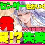 【ロマサガRS】爆笑!?失笑!?コウタ待望のGBがちゃ！物欲センサーをかいくぐれ！【#201】