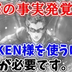 【ロマサガRS】ITOKEN様の悲しい事実とその解決策を伝授！【ロマサガ リユニバース】【ロマンシングサガ リユニバース】