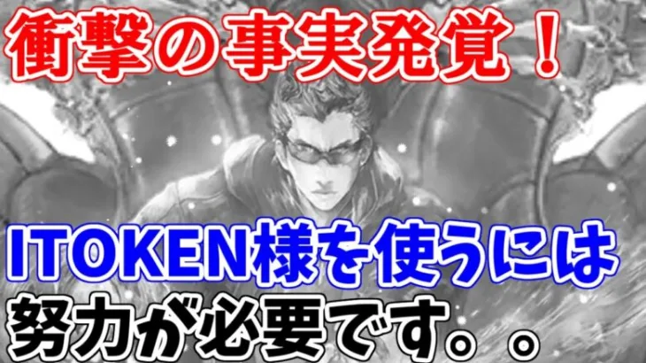 【ロマサガRS】ITOKEN様の悲しい事実とその解決策を伝授！【ロマサガ リユニバース】【ロマンシングサガ リユニバース】