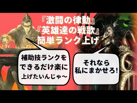 【ロマサガRS】ITOKENの補助技ランク上げを半自動・片手間で行う方法！激闘の律動 英雄達の戦歌 ロマンシングサガリユニバース イトケン