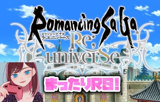 【ロマサガRS】サブイベントを見たいロマサガRS♪#7【注意:顔出しあり】