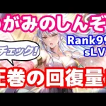 【ロマサガRS】めがみのしんぞう　Rank９９！！威力検証！！SaGa銭21回目【ロマサガ】【ロマサガｒｓ】【ロマサガリユニバース】