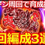 【ロマサガ リユニバース】イトケンコラボイベント攻略!!UH20周回編成3選を紹介!!【ロマサガRS】