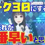 【乃木フラ】最短で◯◯時間かければ誰でもランク３０にできます！！！【乃木坂的フラクタル】