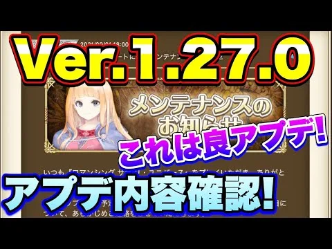 【ロマサガＲＳ】20210901　これは良アプデ！新コンテンツ錬成装備追加！Ver1.27.0アプデ内容おさらい！【ロマサガリユニバース】【ロマンシングサガリユニバース】