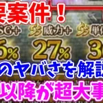 【ロマサガRS】超重要案件！錬成はやらないと絶対後悔するレベル！？【ロマサガ リユニバース】【ロマンシングサガ リユニバース】