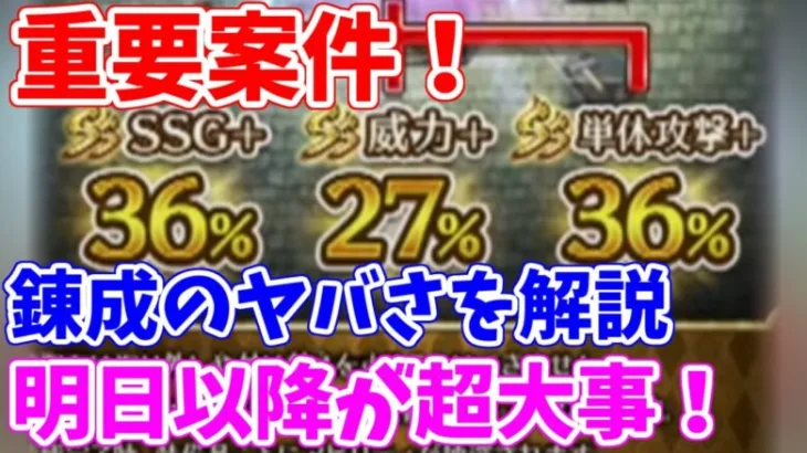 【ロマサガRS】超重要案件！錬成はやらないと絶対後悔するレベル！？【ロマサガ リユニバース】【ロマンシングサガ リユニバース】