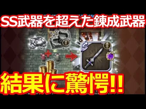 【ロマサガ リユニバース】錬成武器のダメージ検証の結果がヤバイ!!アビリティ倍率の厳選基準も紹介【ロマサガRS】