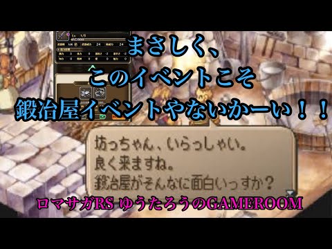 ロマサガrs 鍛冶屋になって最強武器が作れる 錬成体験動画 ロマサガリユニバース ロマサガrs 動画配信まとめ