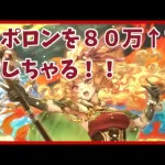 【ロマサガRS】【天界】アポロンとの戦い 80万ダメージ↑参考動画