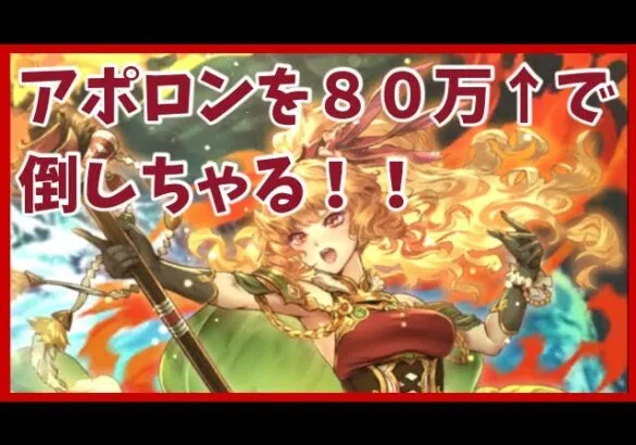 【ロマサガRS】【天界】アポロンとの戦い 80万ダメージ↑参考動画