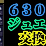 【ロマサガRS】ロマ佐賀キャンペーンの6300ジュエル交換枠＠2021/8/6【ロマンシングサガリユニバース 無課金手探りプレイ実況 】