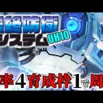 【ロマサガRS】最終防衛システムUH10を引率4、育成枠1の4手周回PTのご紹介（錬成武器を使用しています）