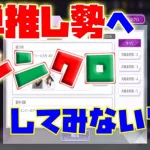 【乃木フラ】単推し勢のSRチケットはシンクロで決まり！！！【乃木坂的フラクタル】