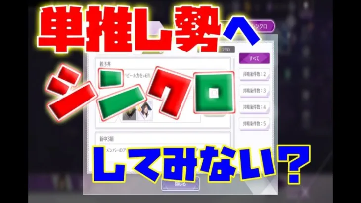 【乃木フラ】単推し勢のSRチケットはシンクロで決まり！！！【乃木坂的フラクタル】