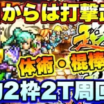 【ロマサガＲＳ】20211014　今日から打属性武器育成！サガ魂超感謝戦　置物2枠2ターン周回編成をご紹介！　【ロマサガリユニバース】【ロマンシングサガリユニバース