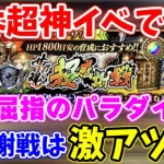 【ロマサガRS】超感謝戦はやらないと後悔するレベルの神イベントだった説！【ロマンシング サガ リユニバース】