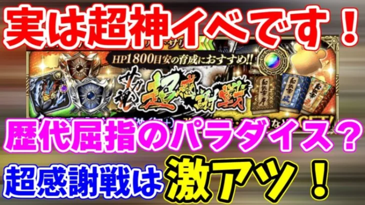 【ロマサガRS】超感謝戦はやらないと後悔するレベルの神イベントだった説！【ロマンシング サガ リユニバース】