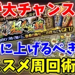 【ロマサガRS】補助技・回復上げ放題？？手動ランク上げのオススメ周回術！【ロマンシング サガ リユニバース】