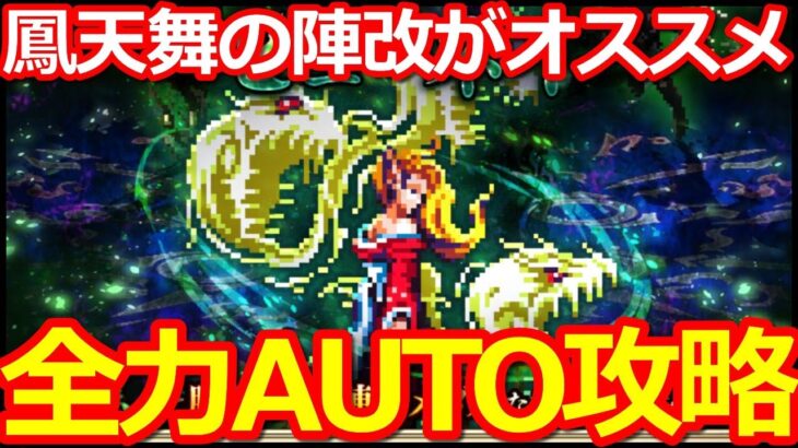 【ロマサガ リユニバース】ビューネイ攻略(ロマンシング)!!攻略のカギは○○デバフ【ロマサガRS】