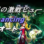 【ロマサガRS】深淵の激戦-ビューネイ- Romancing