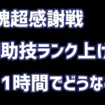 【ロマサガRS】1時間！補助技ランク上げ配信