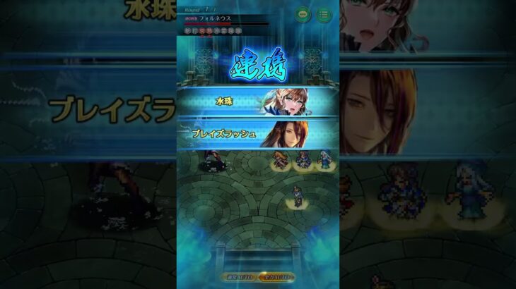 【ロマサガRS】VS深淵の激戦　フォルネウス　ロマンシング　オートクリア