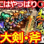 【ロマサガ リユニバース】攻略サガ魂超感謝戦UH20周回!!やっぱり○○○○が刺さる!!【ロマサガRS】